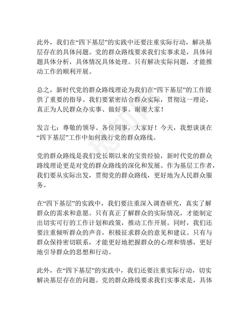 (10篇)“四下基层”与新时代党的群众路线理论研讨会发言汇编.docx