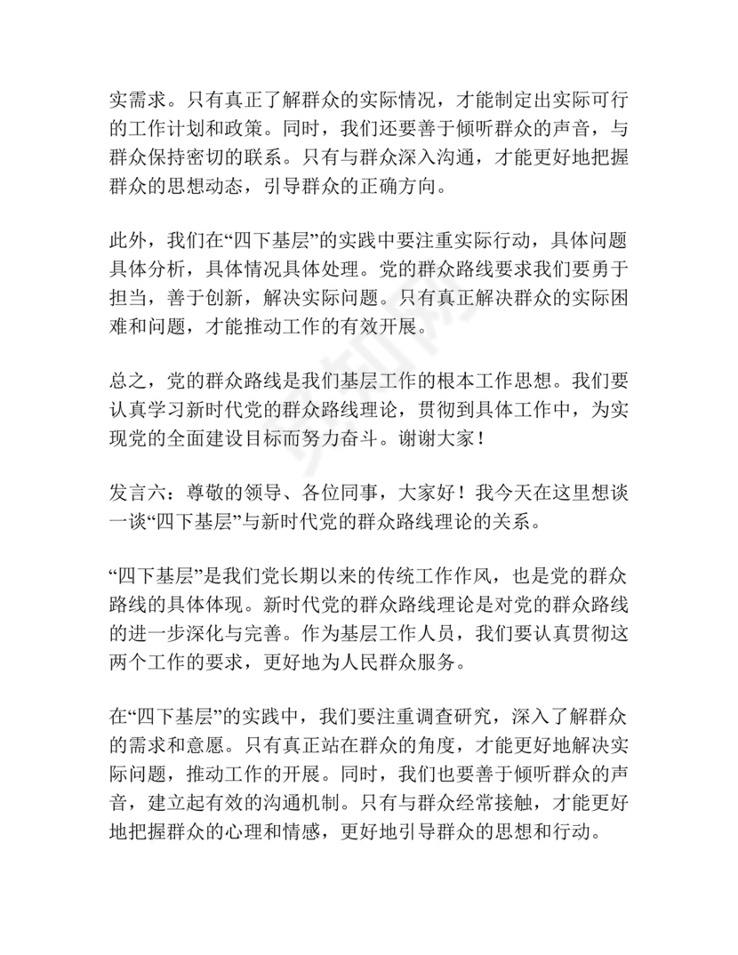 (10篇)“四下基层”与新时代党的群众路线理论研讨会发言汇编.docx