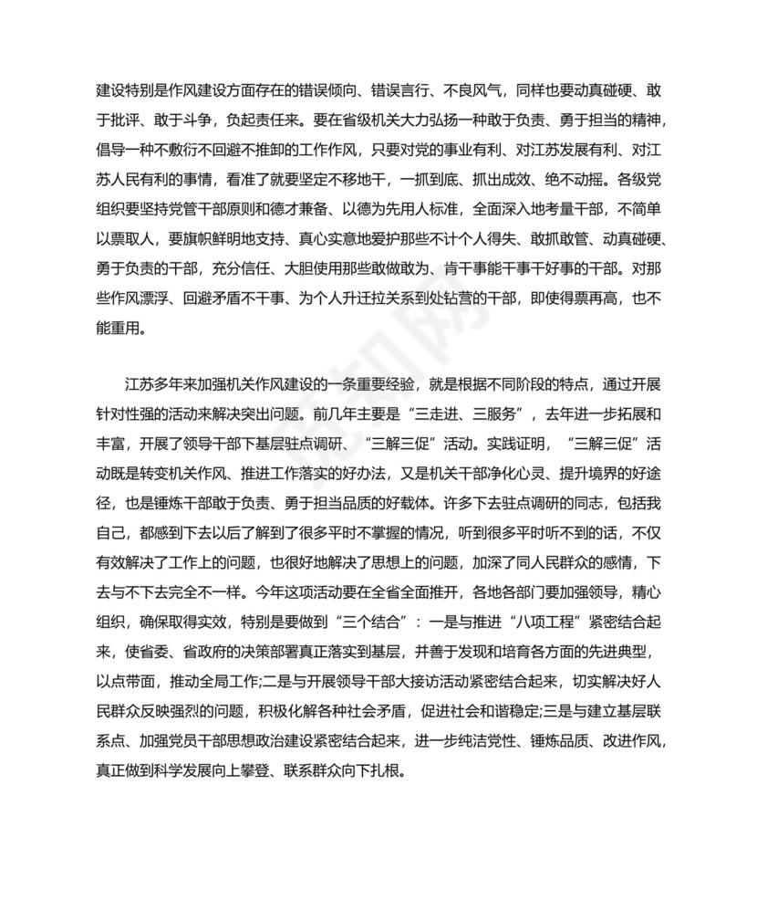 讲担当转作风抓落实发言材料.docx