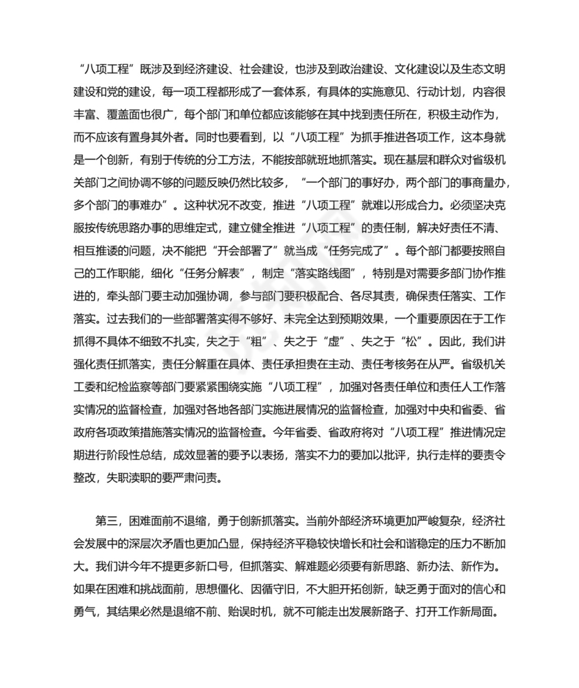 讲担当转作风抓落实发言材料.docx