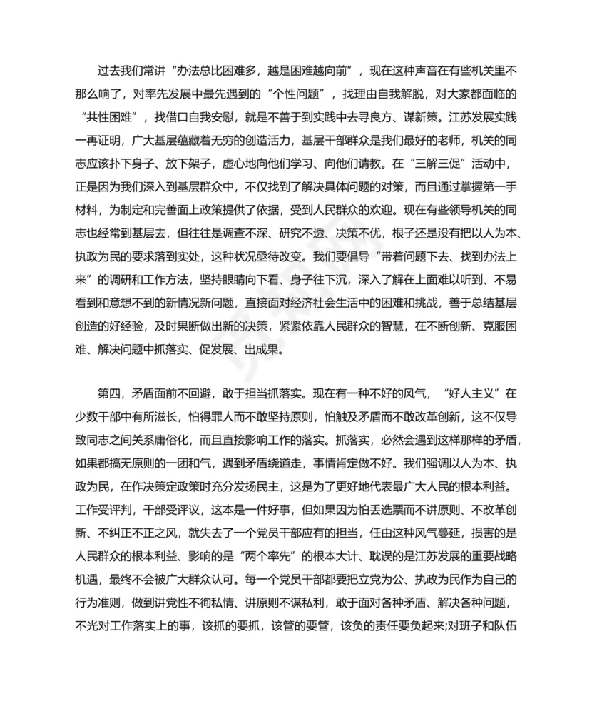 讲担当转作风抓落实发言材料.docx