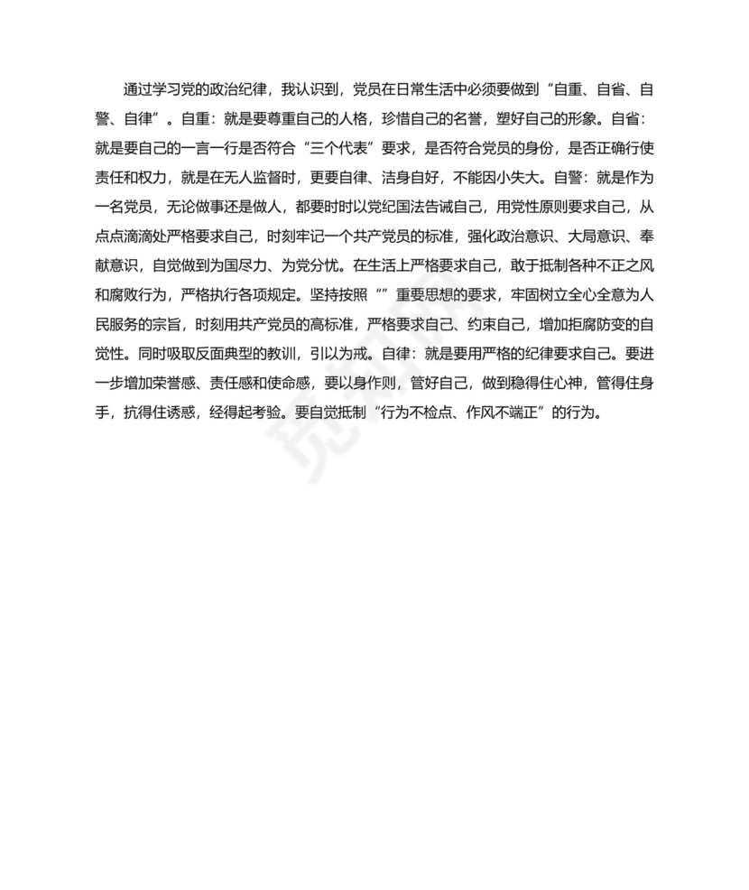 讲担当转作风抓落实发言材料.docx