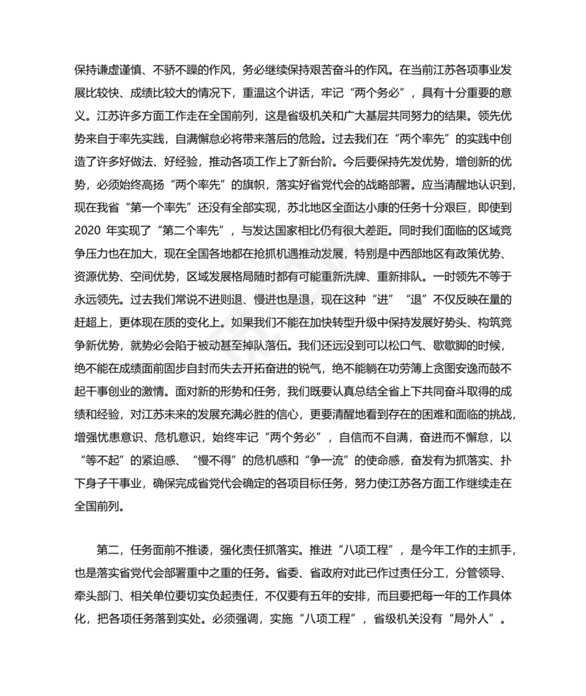 讲担当转作风抓落实发言材料.docx