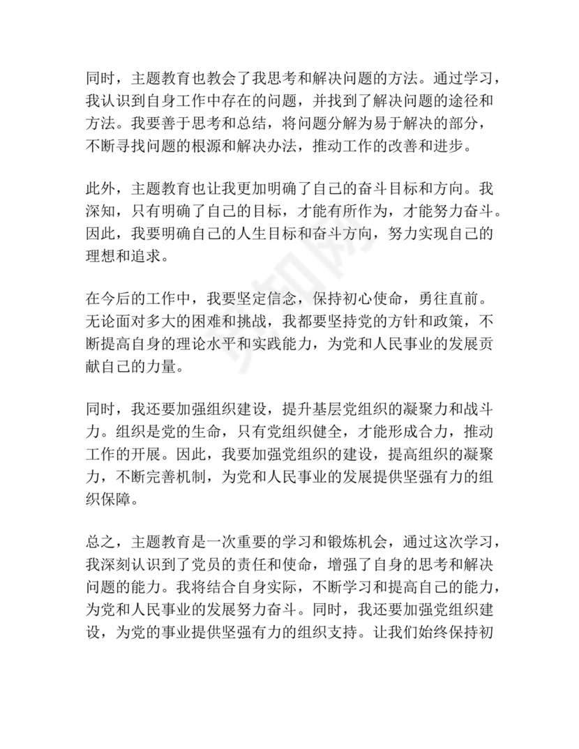 【5篇】“牢记嘱托、感恩奋进、走在前列”研讨发言材料主题教育学习心得体会.docx