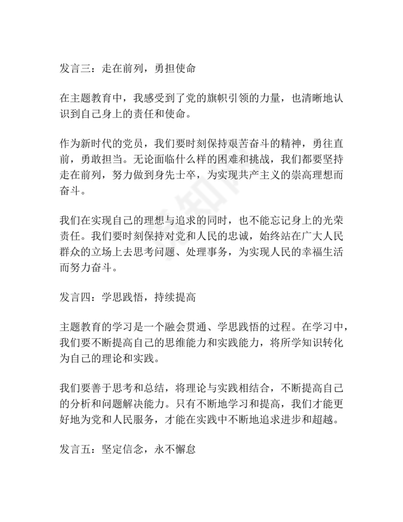 【5篇】“牢记嘱托、感恩奋进、走在前列”研讨发言材料主题教育学习心得体会.docx