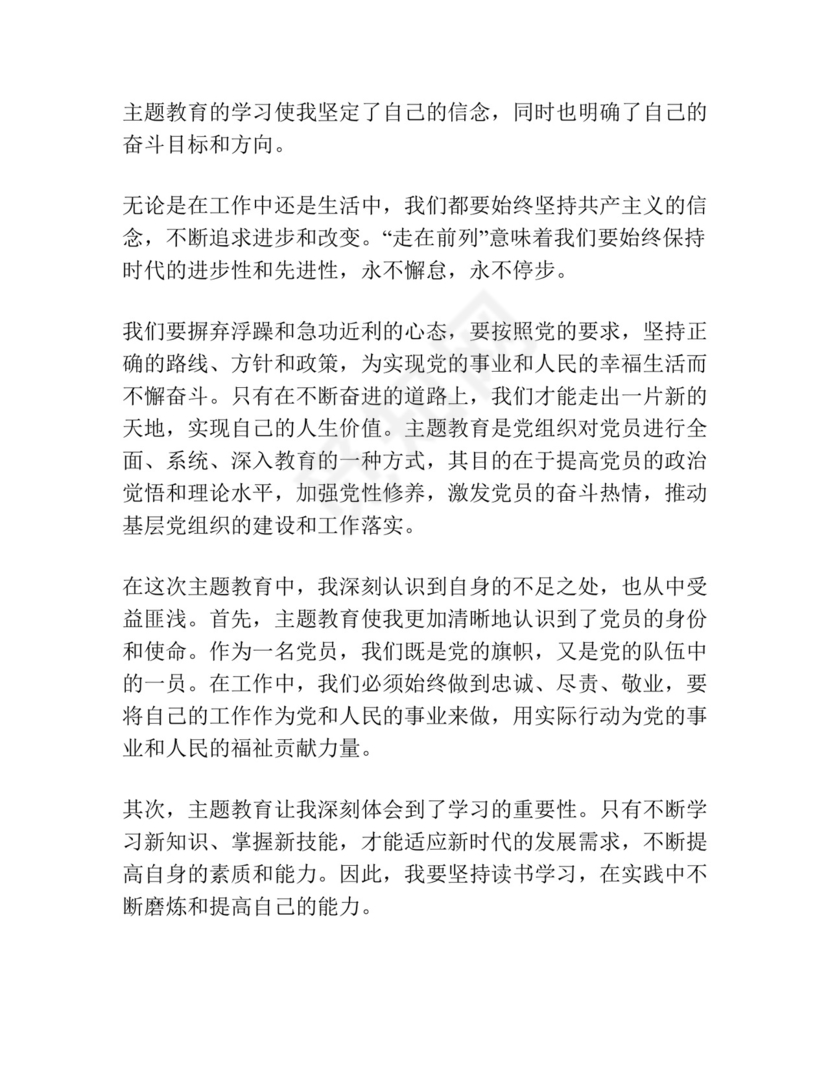 【5篇】“牢记嘱托、感恩奋进、走在前列”研讨发言材料主题教育学习心得体会.docx