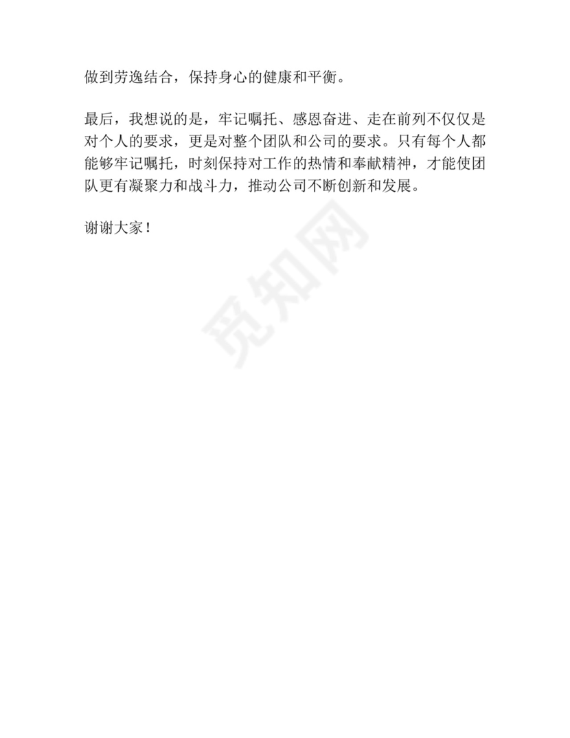 最新牢记嘱托感恩奋进走在前列大讨论发言稿范文.docx