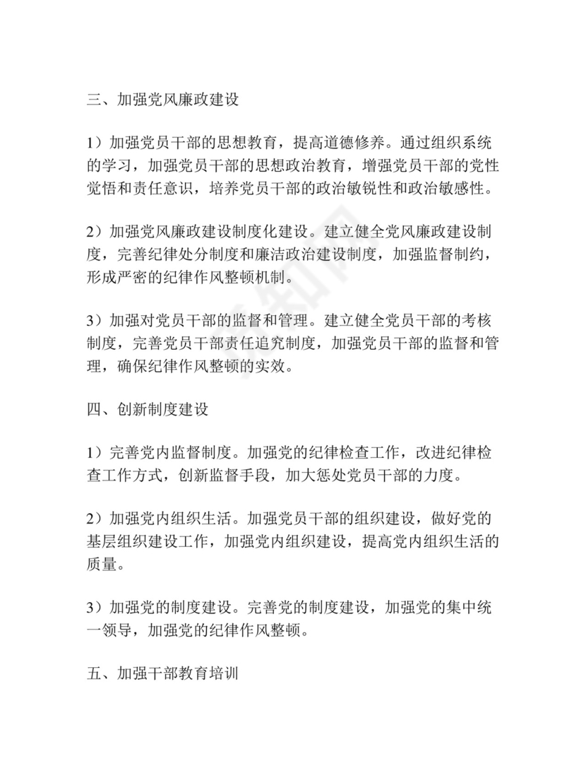纪律作风整顿专题研讨材料.docx