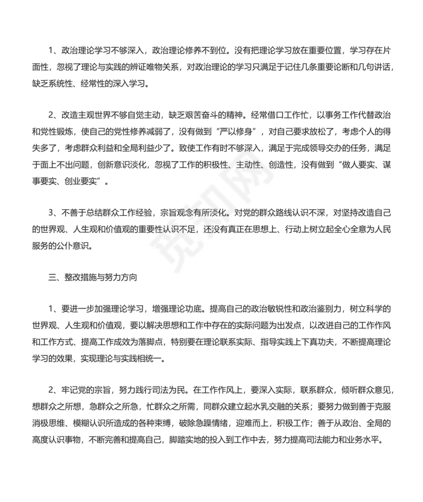 法官自我剖析材料.docx