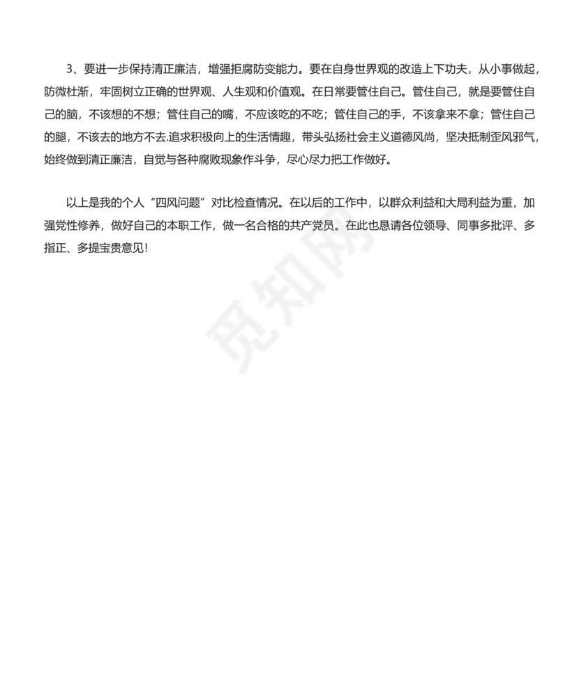 法官自我剖析材料.docx