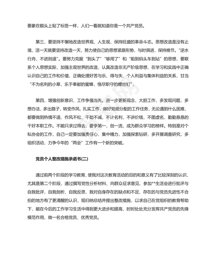 党员个人整改措施承诺书3篇.docx