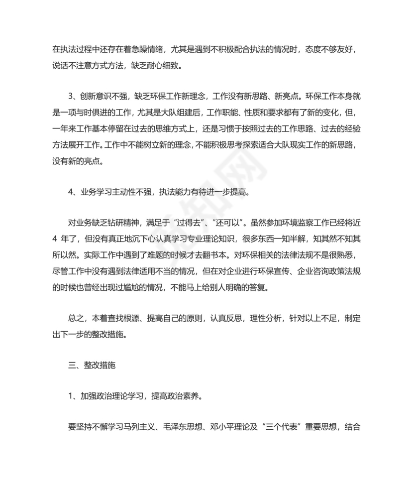 党员个人整改措施承诺书3篇.docx