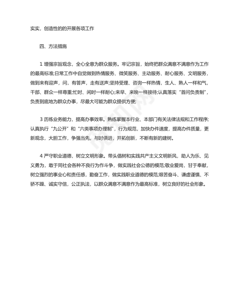 党员个人整改措施承诺书3篇.docx