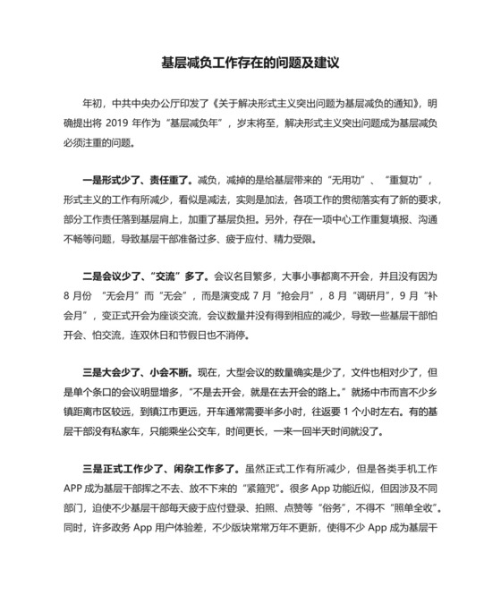 基层减负工作存在的问题及建议 标准版.docx