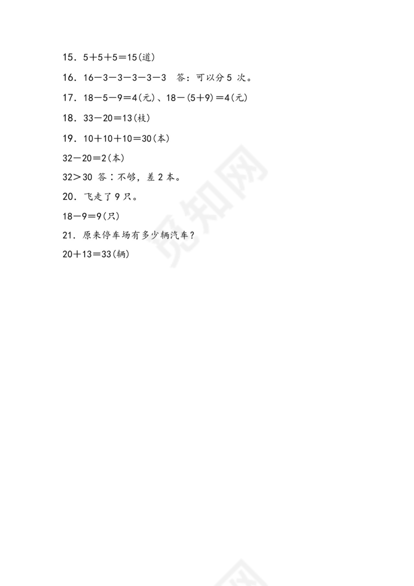 人教版一年级下册期末考试数学试卷附答案.docx