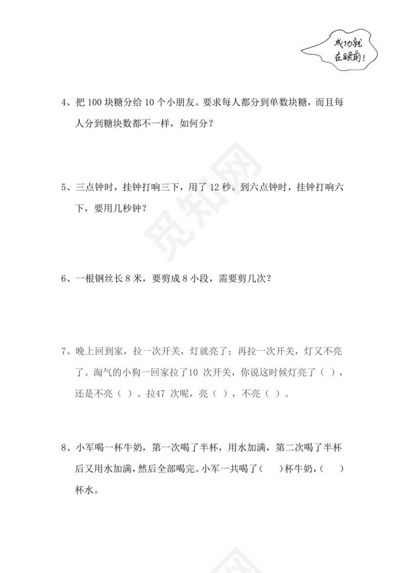 小学一年级下册数学期末试卷.docx