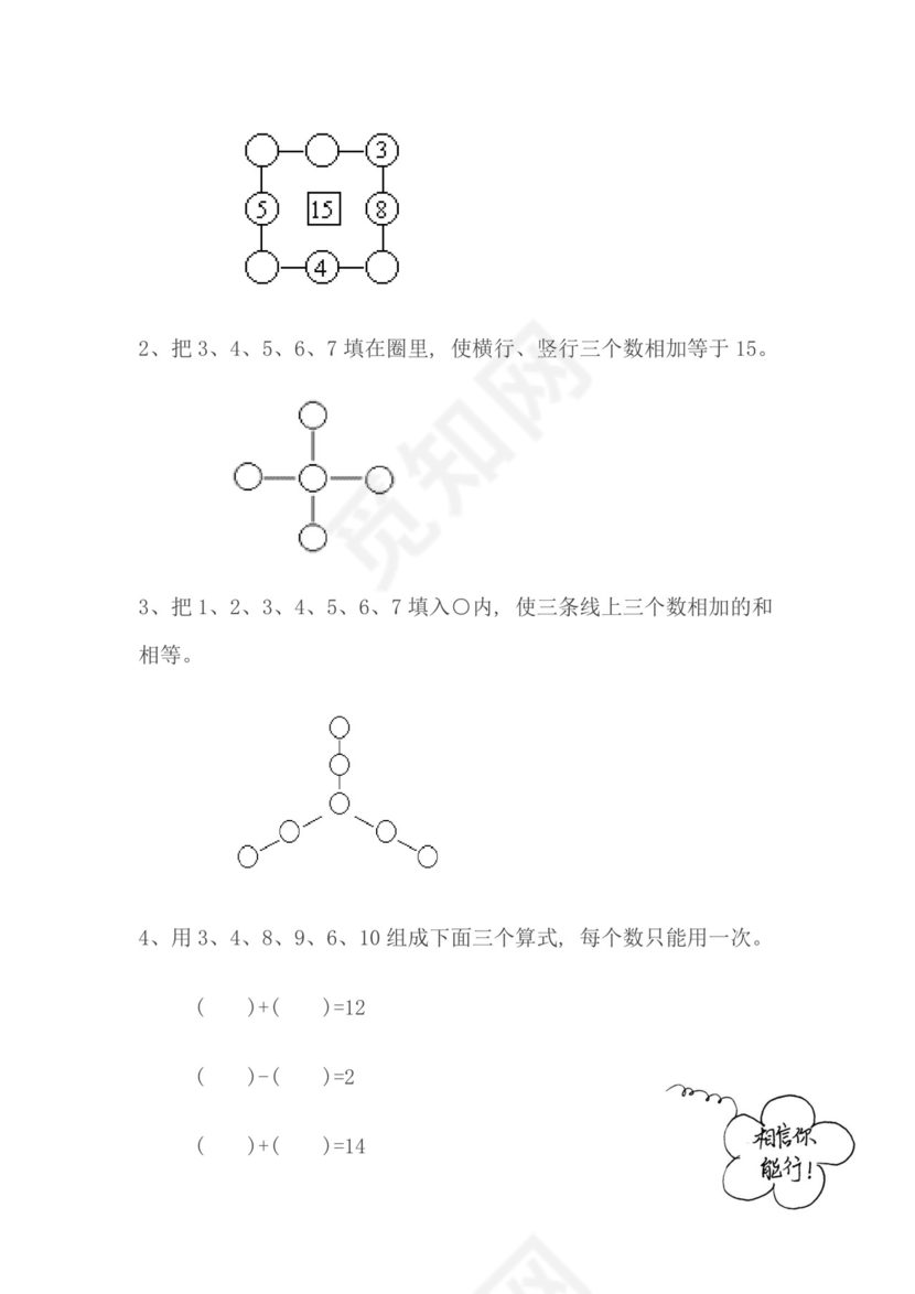 小学一年级下册数学期末试卷.docx