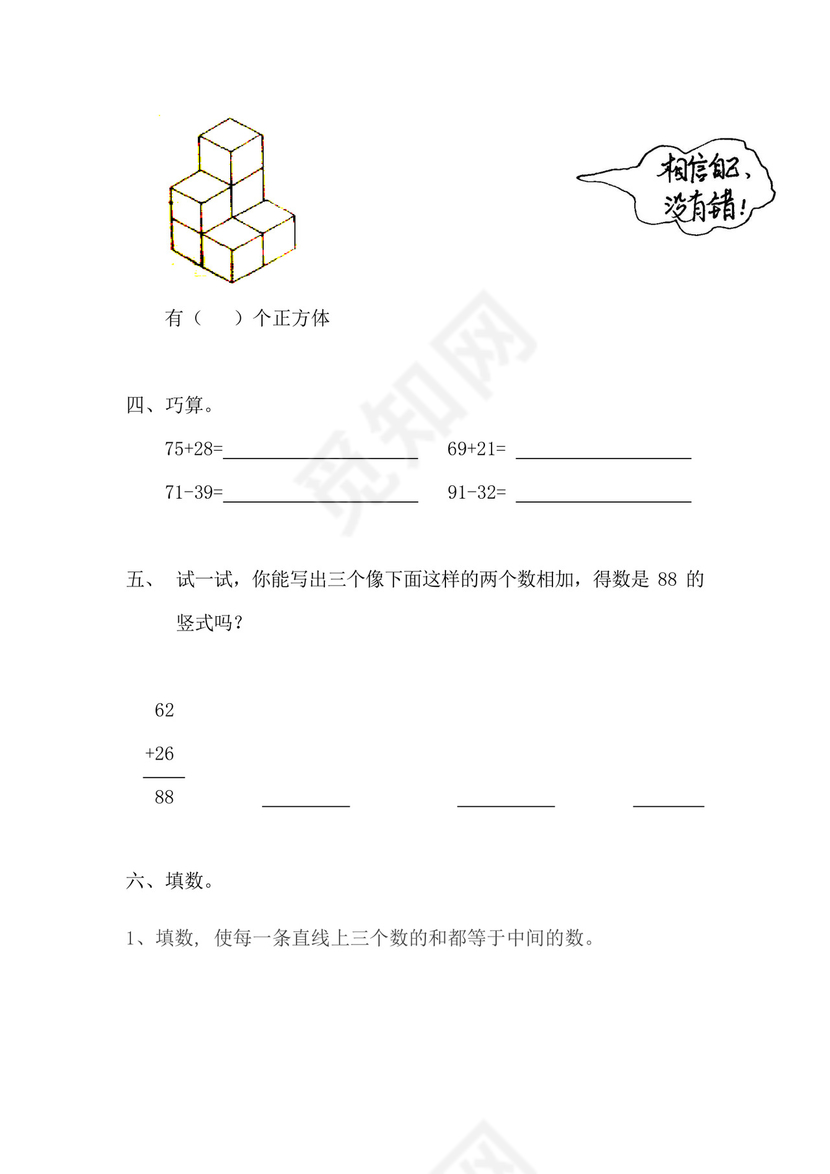 小学一年级下册数学期末试卷.docx