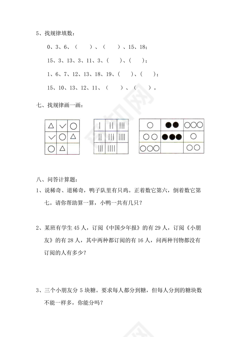 小学一年级下册数学期末试卷.docx