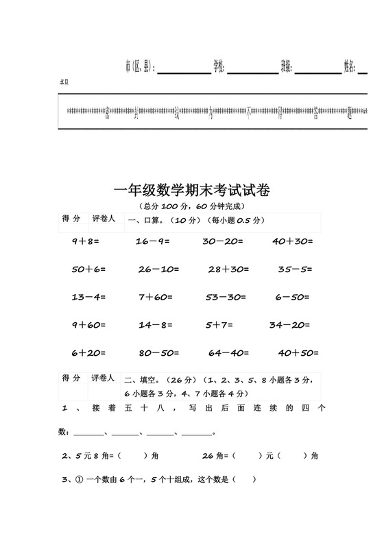 小学一年级数学下期末考试试卷人教版.docx