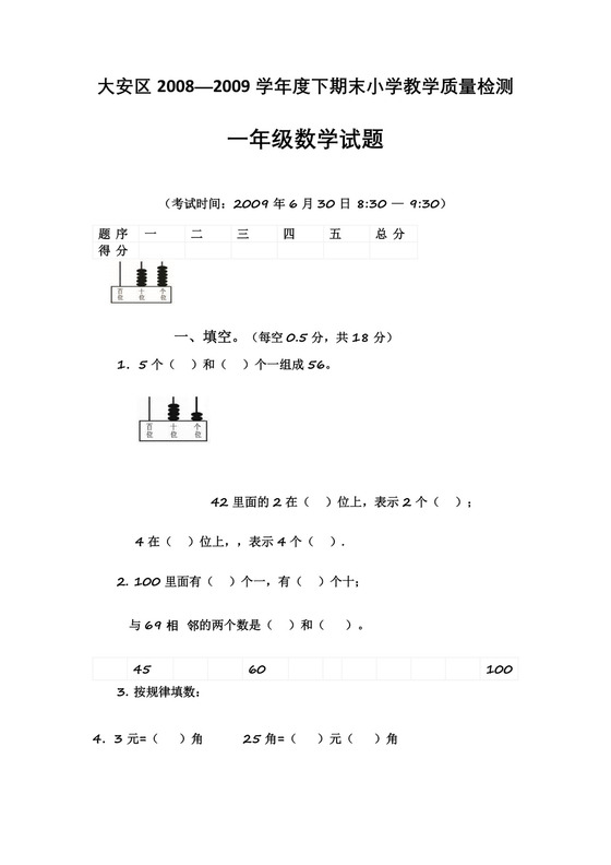 小学数学一年级下册期末考试试卷.docx