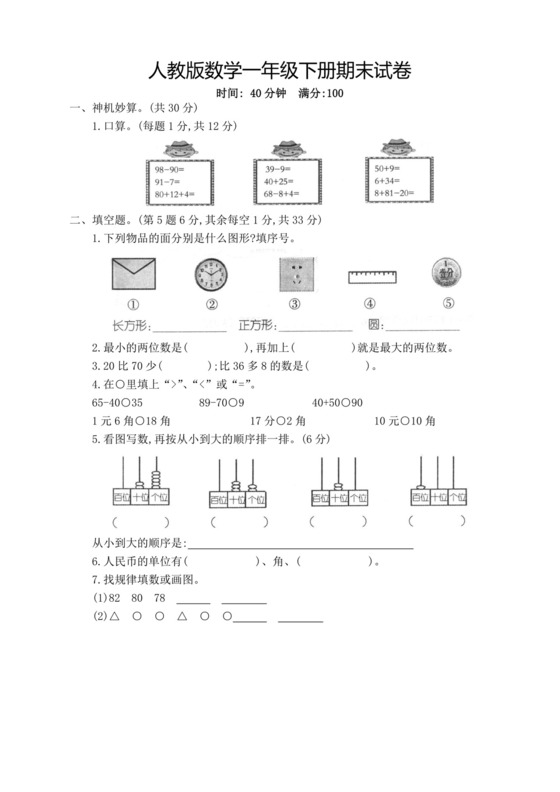 最新一年级数学下册期末考试卷(带答案).docx