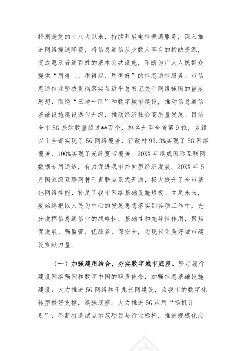 在“坚持以人民为中心”专题研讨会上的发言稿.docx