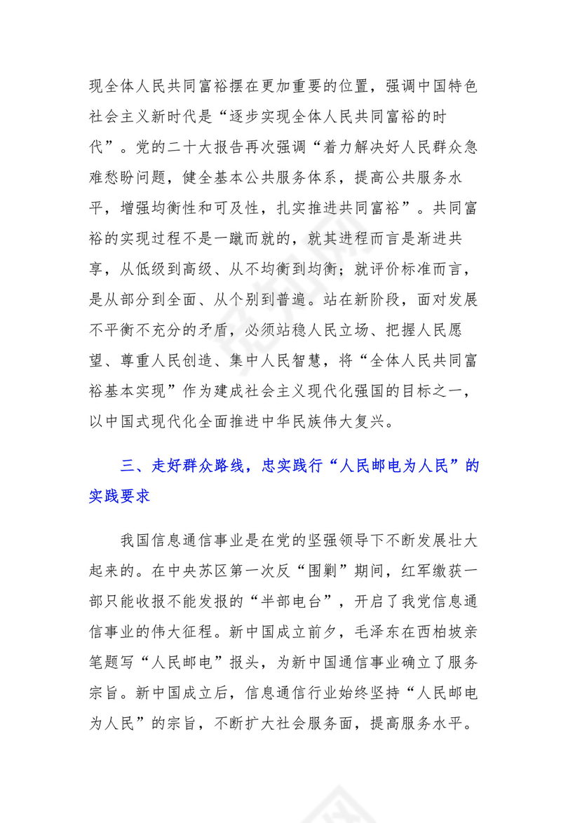 在“坚持以人民为中心”专题研讨会上的发言稿.docx