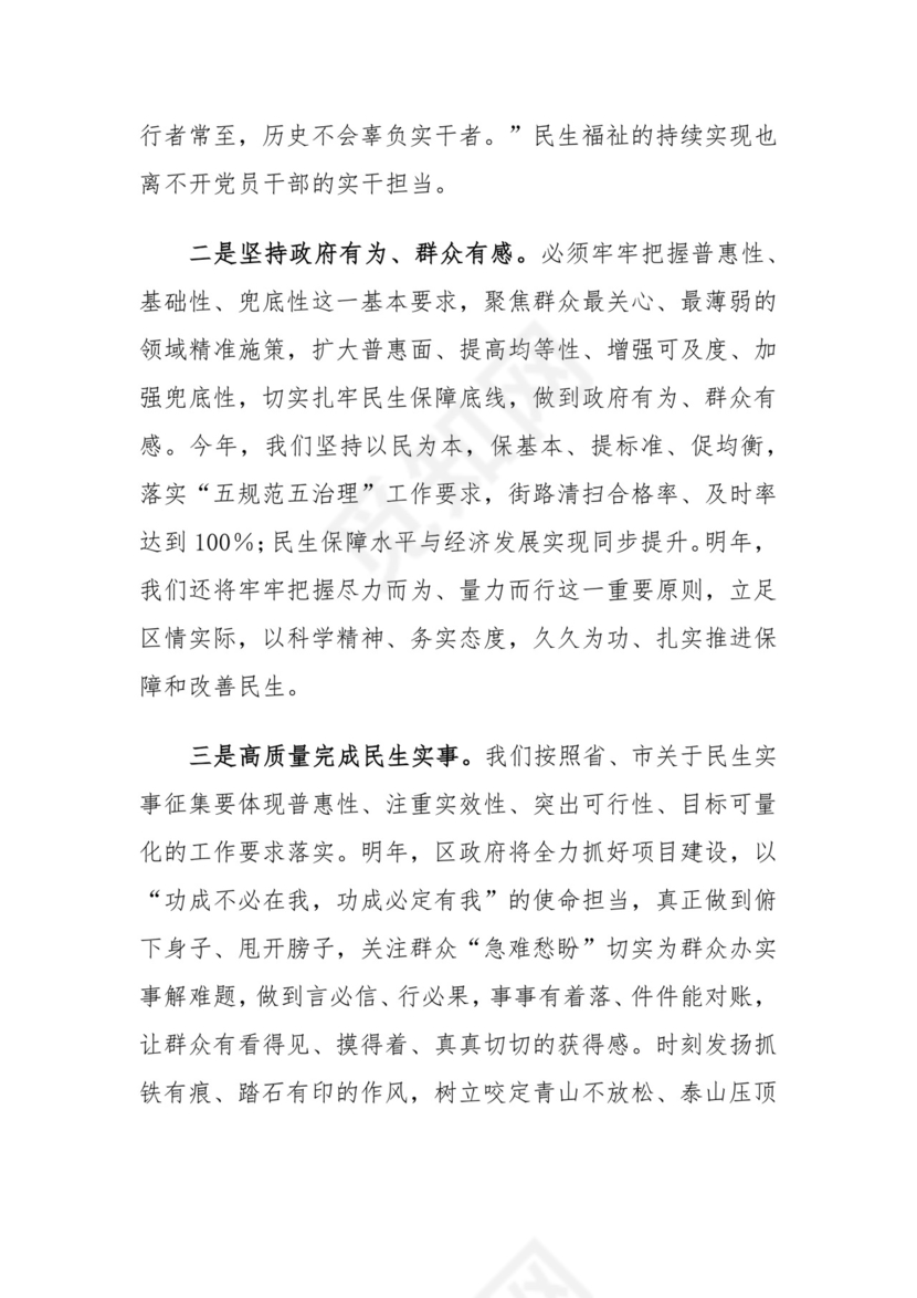 在“践行以人民为中心发展思想”专题研讨会上的交流发言.docx