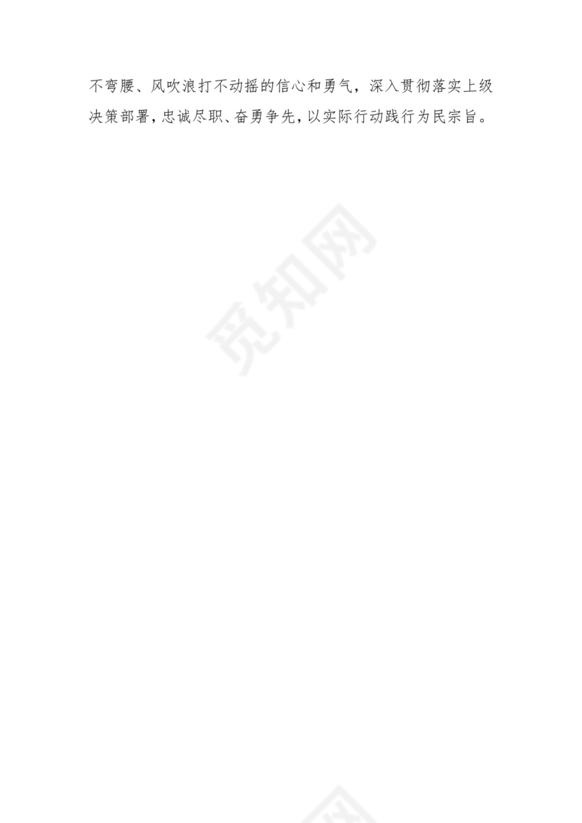 在“践行以人民为中心发展思想”专题研讨会上的交流发言.docx