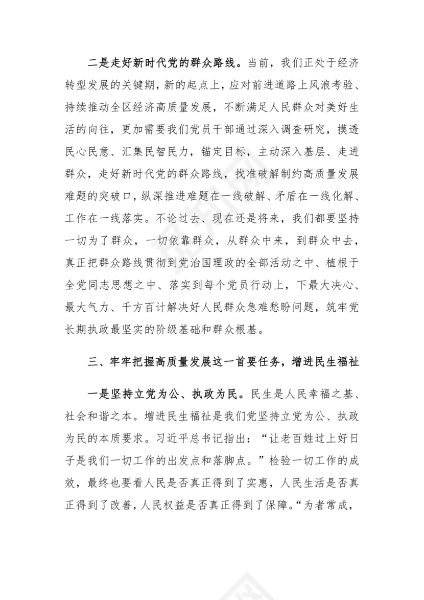 在“践行以人民为中心发展思想”专题研讨会上的交流发言.docx