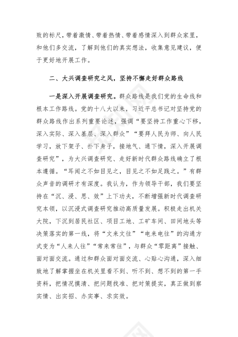 在“践行以人民为中心发展思想”专题研讨会上的交流发言.docx