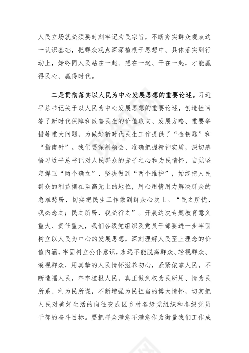 在“践行以人民为中心发展思想”专题研讨会上的交流发言.docx