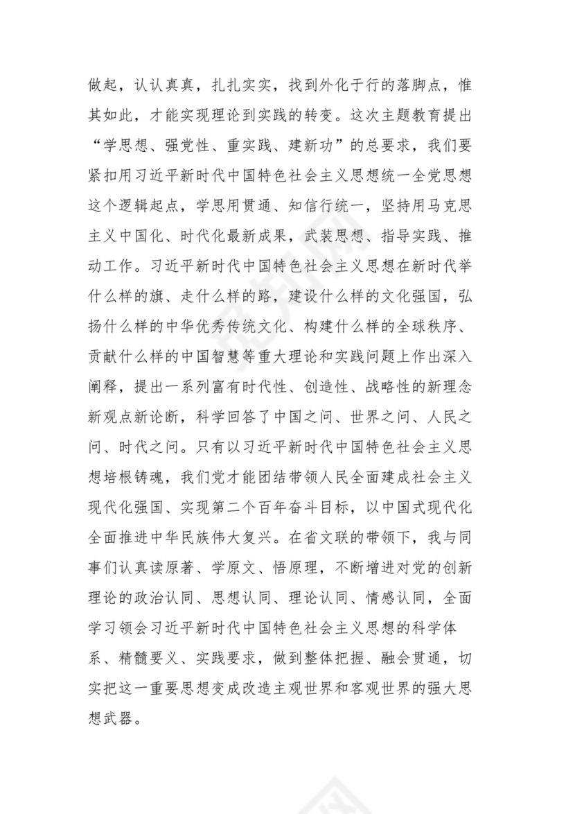 【精品4篇】以学促干研讨发言稿范文汇编.docx