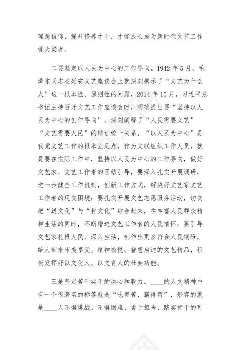 【精品4篇】以学促干研讨发言稿范文汇编.docx