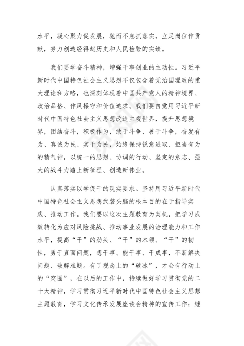 【精品4篇】以学促干研讨发言稿范文汇编.docx
