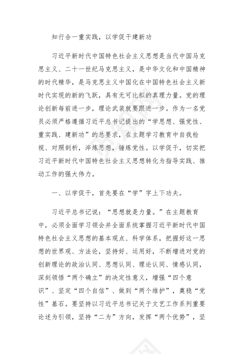 【精品4篇】以学促干研讨发言稿范文汇编.docx