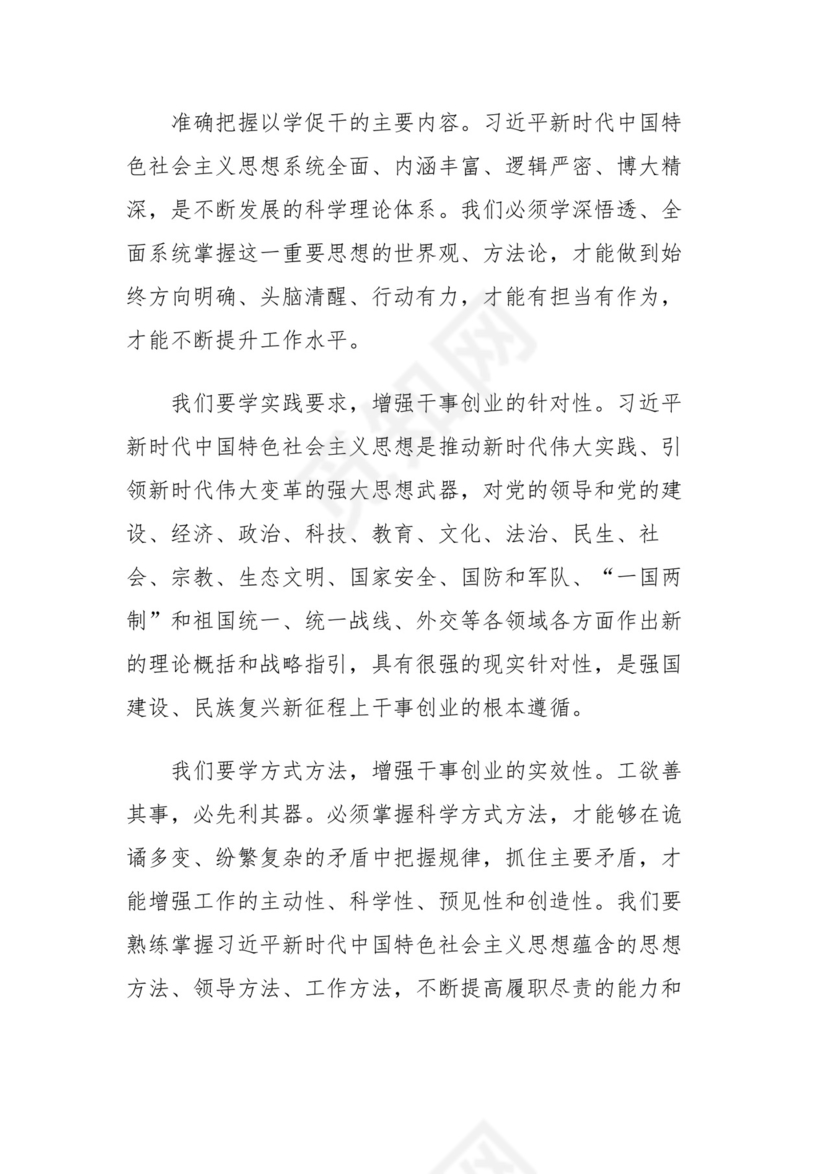 【精品4篇】以学促干研讨发言稿范文汇编.docx