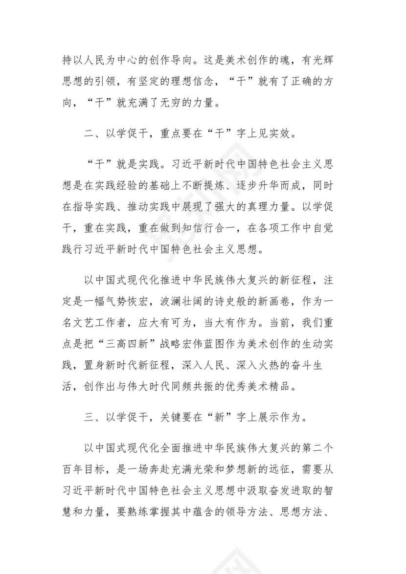 【精品4篇】以学促干研讨发言稿范文汇编.docx