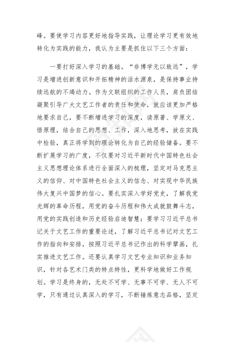 【精品4篇】以学促干研讨发言稿范文汇编.docx