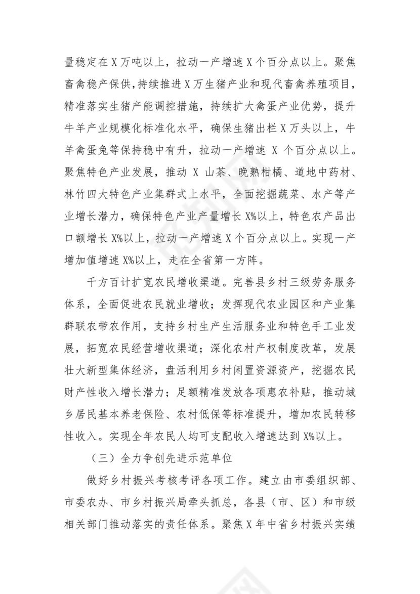 2024年“三农”系统创先争优工作方案.docx