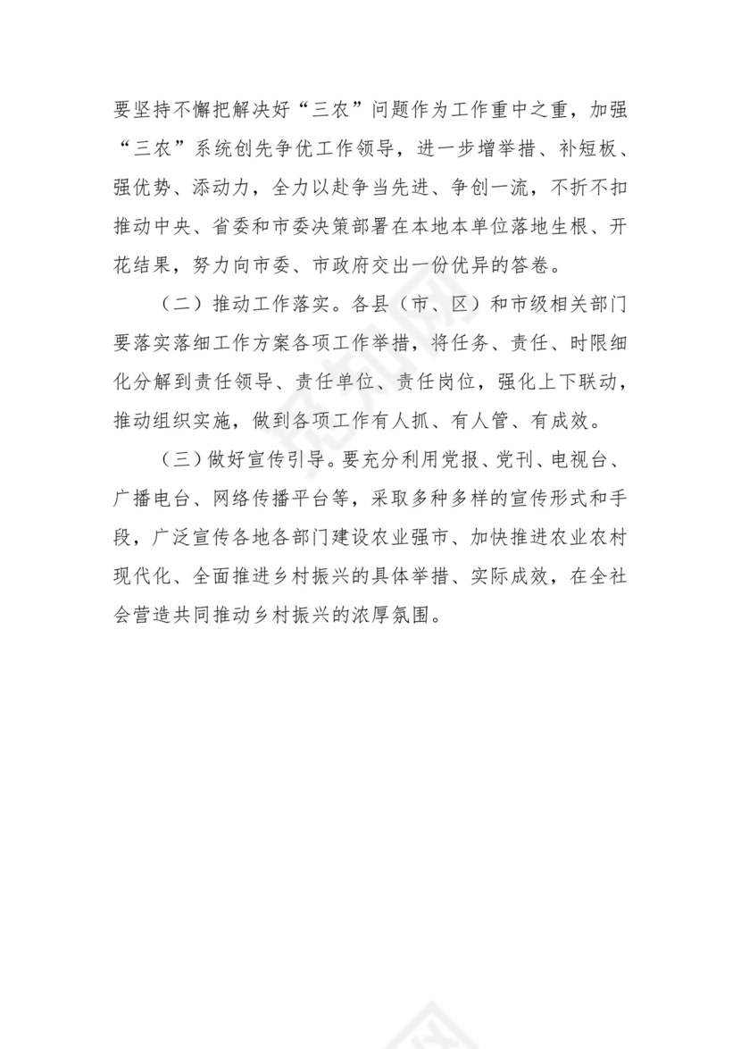 2024年“三农”系统创先争优工作方案.docx