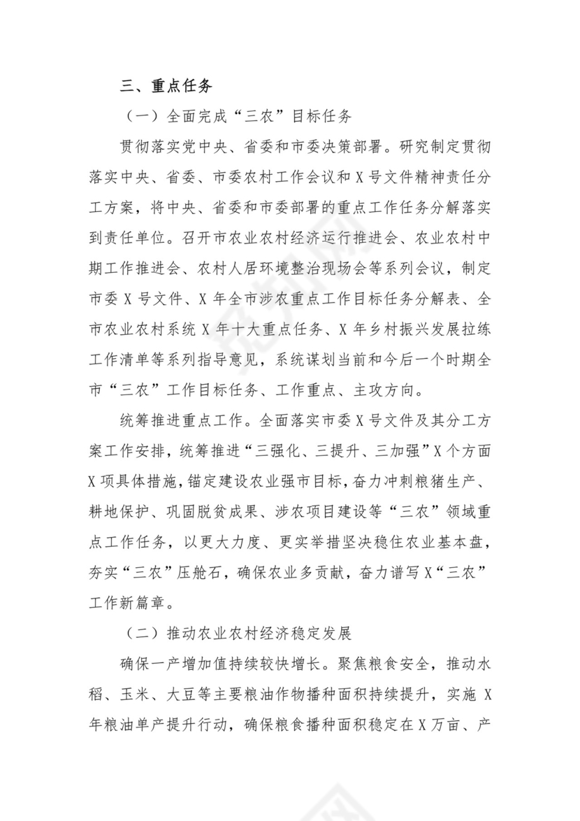 2024年“三农”系统创先争优工作方案.docx