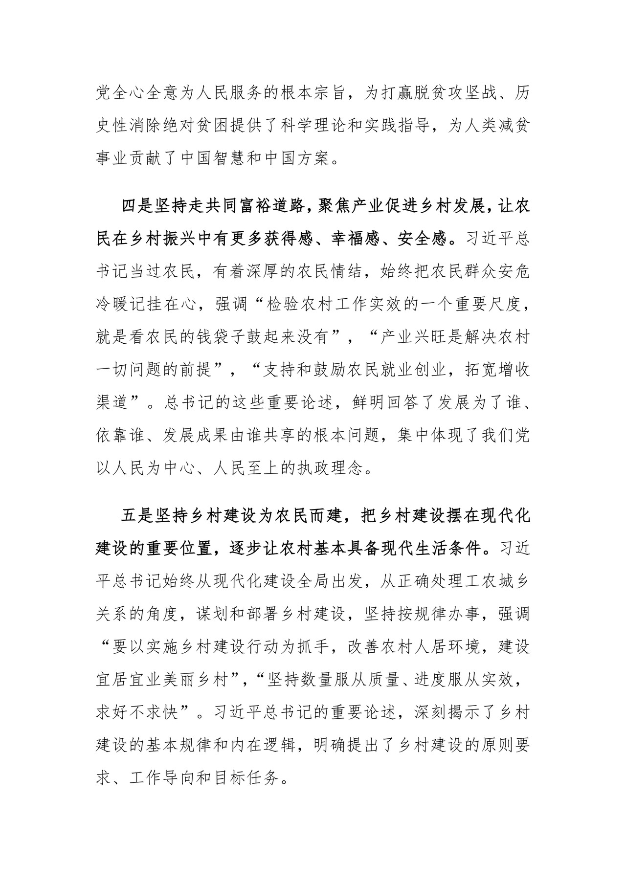 中心组发言：深刻理解“三农”问题全面助推乡村振兴.docx