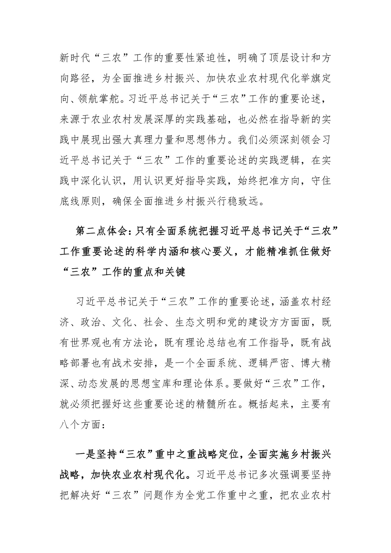 中心组发言：深刻理解“三农”问题全面助推乡村振兴.docx