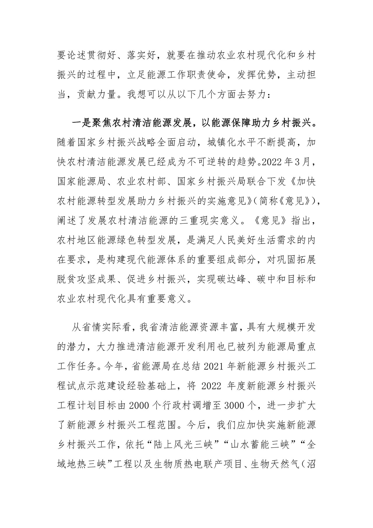 中心组发言：深刻理解“三农”问题全面助推乡村振兴.docx