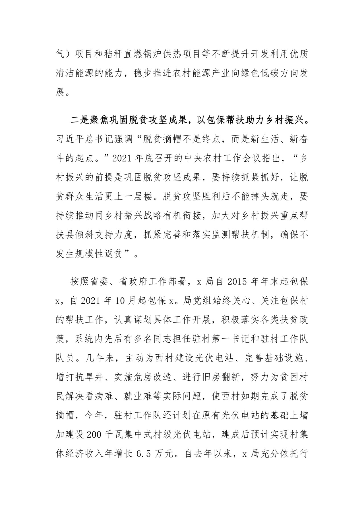 中心组发言：深刻理解“三农”问题全面助推乡村振兴.docx
