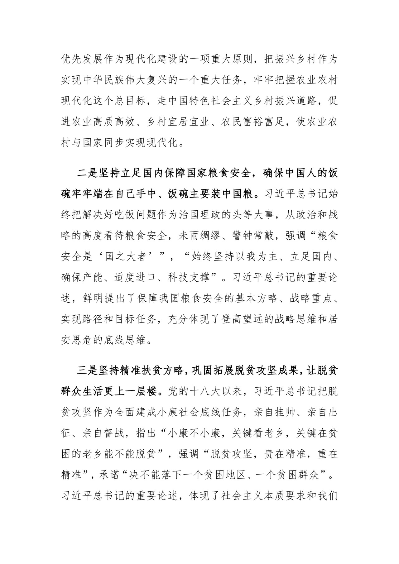 中心组发言：深刻理解“三农”问题全面助推乡村振兴.docx