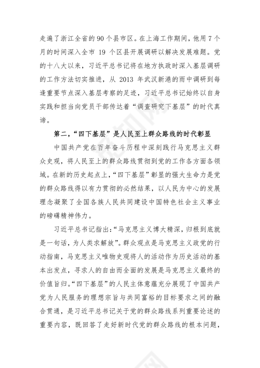 在全市主题教育推进会暨落实“四下基层”工作会上的交流发言.docx