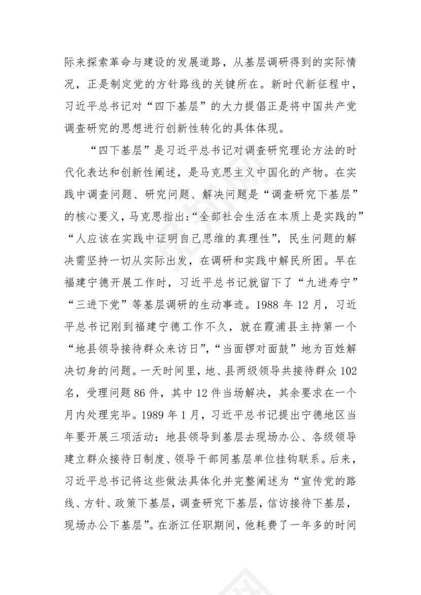 在全市主题教育推进会暨落实“四下基层”工作会上的交流发言.docx